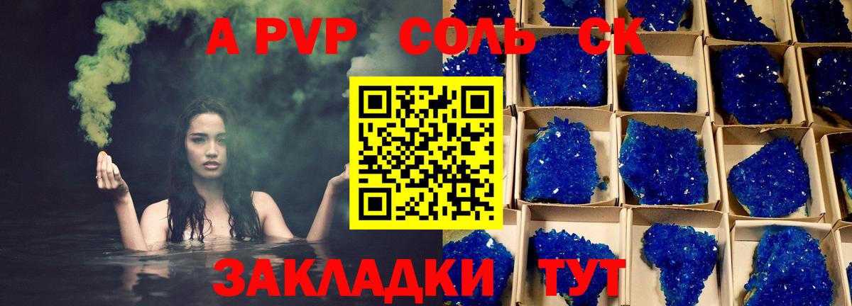 Альфа ПВП Соль  A PVP мука  Железноводск  Вход с VPN  А ПВП крисы CK 