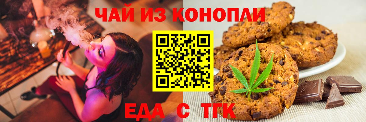 Печенье с ТГК конопля  Вход с VPN  Железноводск 