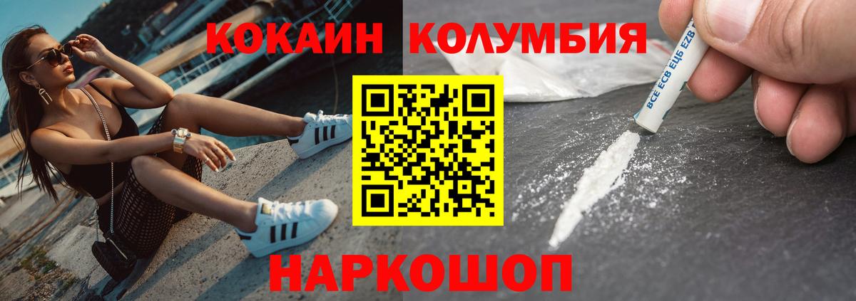 Железноводск  КОКАИН Колумбийский  COCAIN FishScale  Вход с VPN 