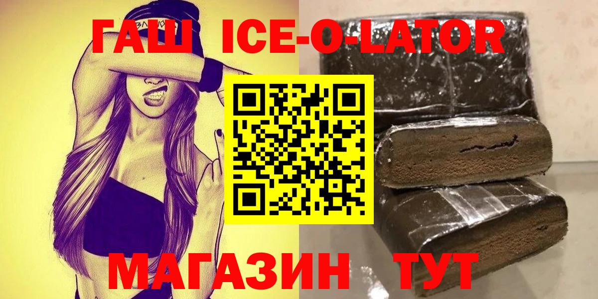 ГАШ гашик  Вход с VPN  Железноводск  Гашиш  Гашиш ice o lator 