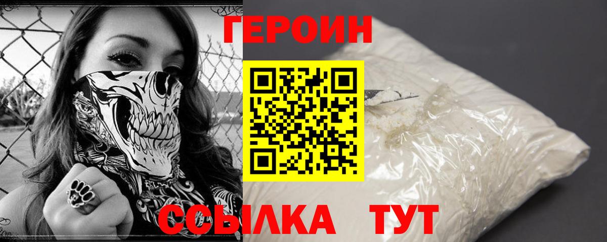 Героин белый  Вход с VPN  Железноводск 
