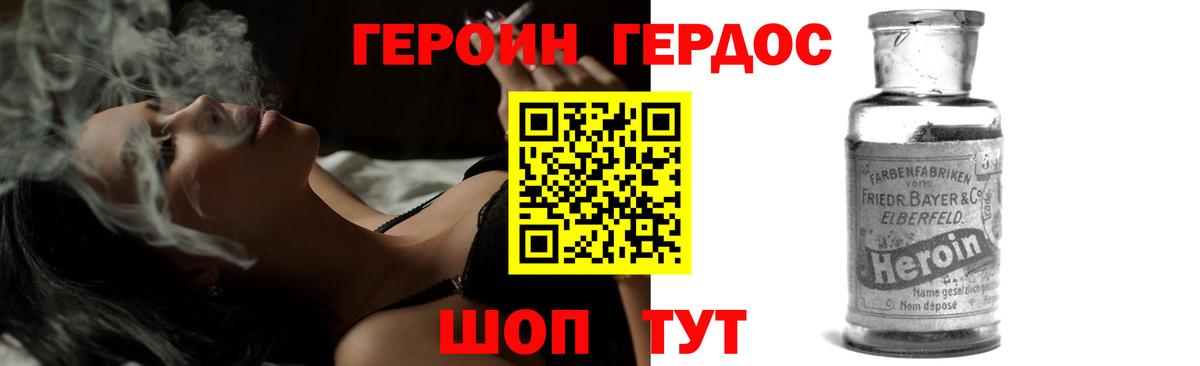 Героин VHQ Железноводск