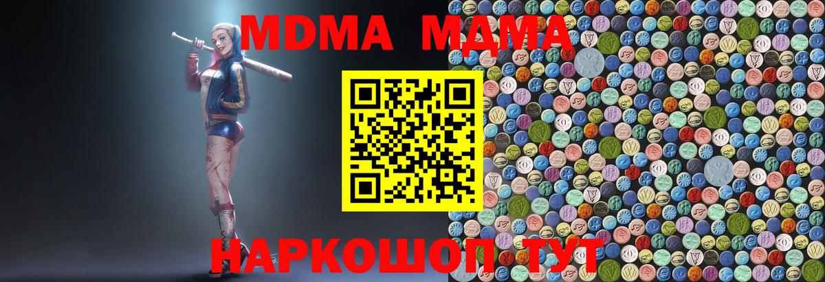Железноводск  MDMA молли  Вход с VPN 