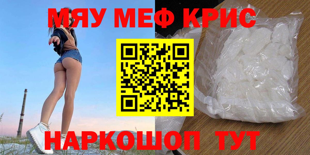 Меф мяу мяу  Мефедрон 4 MMC  Железноводск  Вход с VPN 