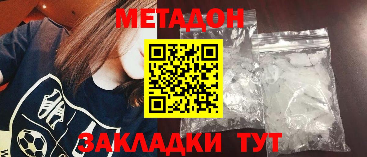 Железноводск  МЕТАДОН VHQ  Вход с VPN 