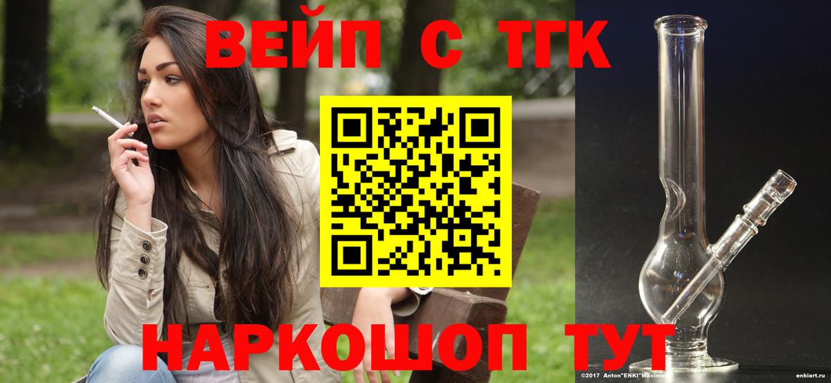 Дистиллят ТГК THC oil  Вход с VPN  Железноводск 